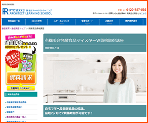 諒設計アーキテクトラーニングの発酵食品資格W取得講座