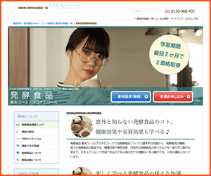 SARAスクールジャパンの発酵食品資格取得基本・プラチナコース